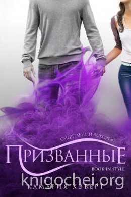 Призванные