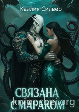 Связана с Мараком