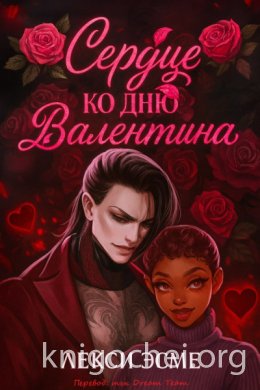 Сердце ко Дню Валентина