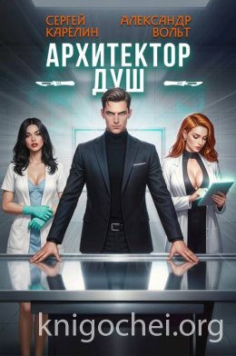 Архитектор Душ I