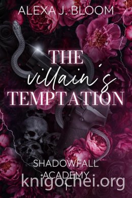 Искушение Злодея