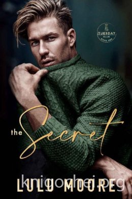 Секрет
