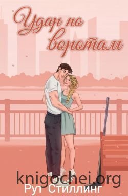 Удар по воротам