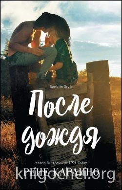 После дождя