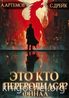 Это кто переродился? Книга 5