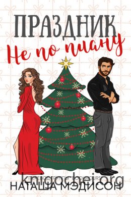 Праздник не по плану