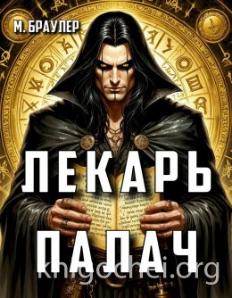 Лекарь-палач