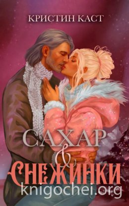 Сахар и снежинки