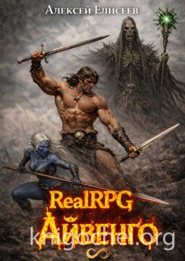 Real-Rpg. Айвенго