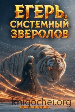 Егерь. Турнир