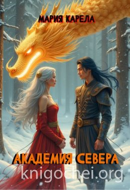 Академия севера: ставка на победителя