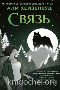 Связь