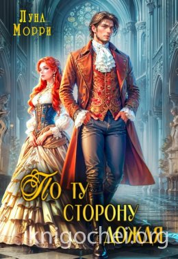 По ту сторону дождя