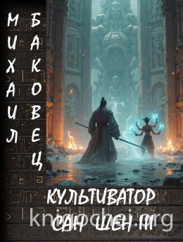 Культиватор Сан Шен III