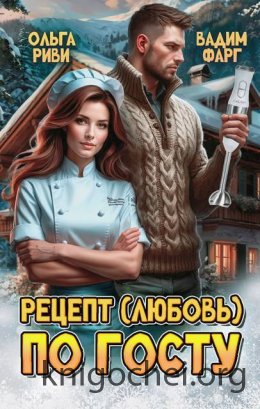 Рецепт (любовь) по ГОСТу