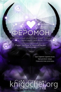 Феромон