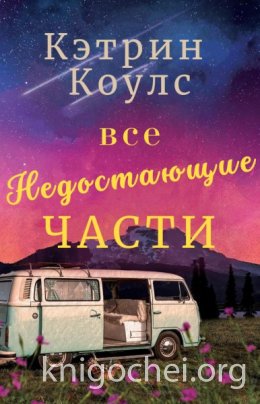 Все недостающие части