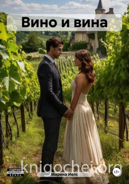 Вино и вина