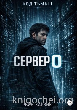 Сервер 0