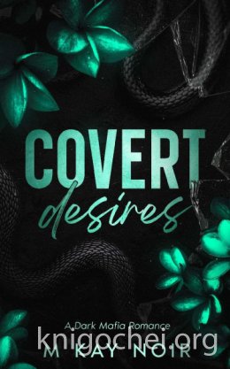 Скрытые желания