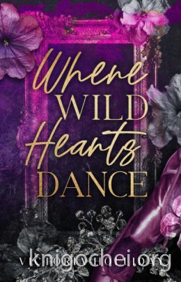 Там, где танцуют дикие сердца