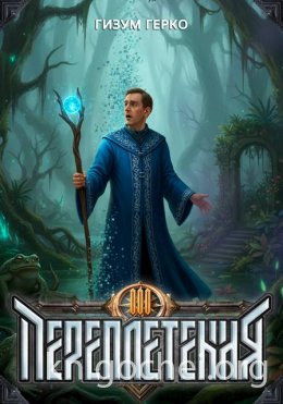 Переплетения 3