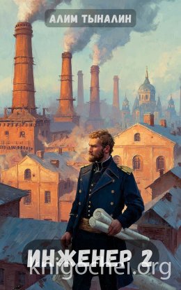 Инженер 2: Тульские диковинки