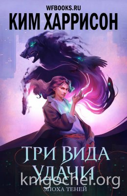 Три вида удачи