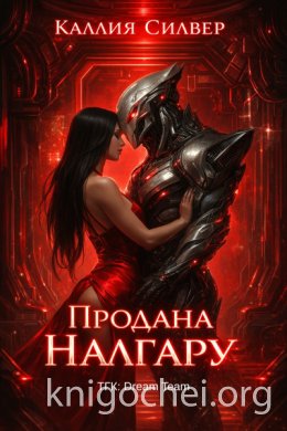 Продана Налгару