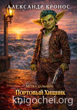 Метка Дальнего: Портовый Хищник