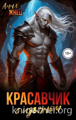 Красавчик с изъяном