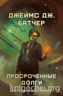 Просроченные долги