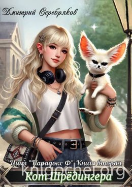 Кот Шредингера