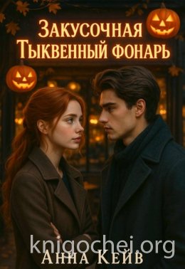 Закусочная 