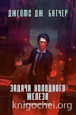 Задача Холодного железа