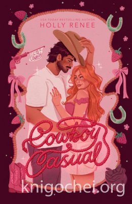 Ковбой без обязательств