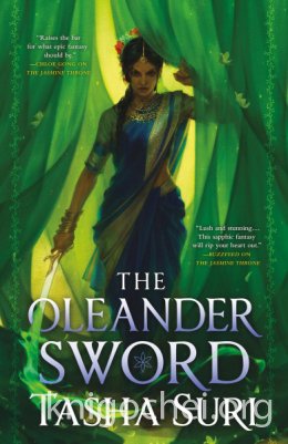 Меч Олеандра