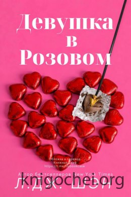 Девушка в розовом