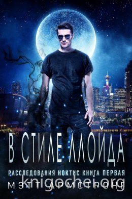 В стиле Ллойда