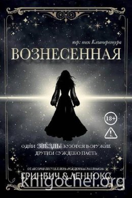 Вознесенная