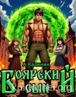 Боярский сын