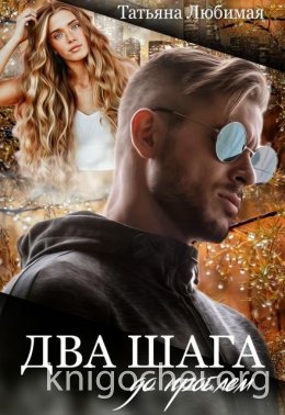 Два шага до проблем