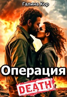 Операция 