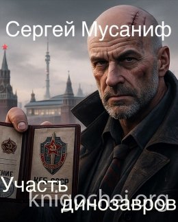 Участь динозавров