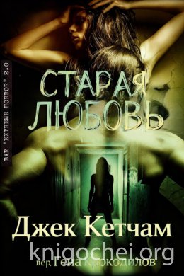 Старая любовь