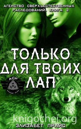 Только для твоих лап