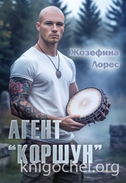 Агент 