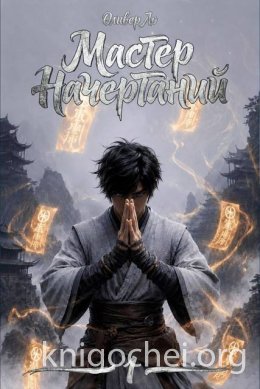 Мастер Начертаний