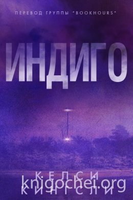 Индиго