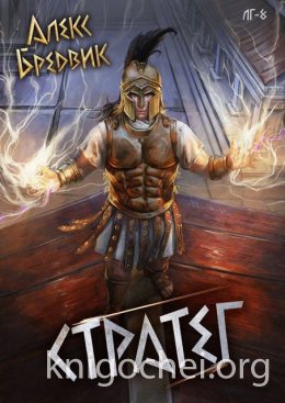 Стратег